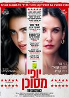 The Substance - Israeli Movie Poster (xs thumbnail)