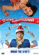 Tarif novogodniy - Russian Movie Cover (xs thumbnail)
