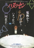 Hanussen - Japanese Movie Poster (xs thumbnail)