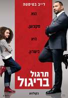 My Spy - Israeli Movie Poster (xs thumbnail)