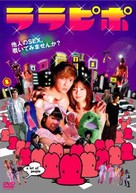 Lalapipo - Japanese DVD movie cover (xs thumbnail)