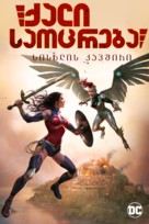 Wonder Woman: Bloodlines - Georgian Movie Cover (xs thumbnail)