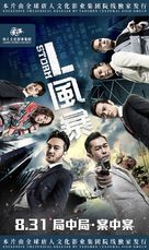 L Storm - Hong Kong Movie Poster (xs thumbnail)