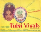 Tulsi Vivah - Indian Movie Poster (xs thumbnail)