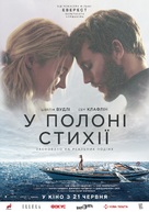 Adrift - Ukrainian Movie Poster (xs thumbnail)