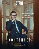 &quot;Konteyner&quot; - Russian Movie Poster (xs thumbnail)