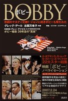Bobby - Japanese Movie Poster (xs thumbnail)