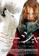 Survivre avec les loups - Japanese Movie Poster (xs thumbnail)