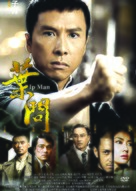 Yip Man - Chinese DVD movie cover (xs thumbnail)