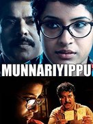 Munnariyippu - Indian DVD movie cover (xs thumbnail)