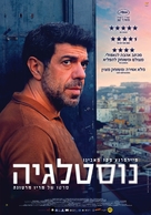 Nostalgia - Israeli Movie Poster (xs thumbnail)