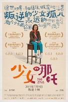 Nezha - Chinese Movie Poster (xs thumbnail)