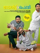 Salt n&#039; Pepper - Indian Movie Poster (xs thumbnail)