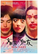 Girlfriend Boyfriend - Taiwanese Movie Poster (xs thumbnail)