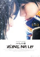 Noruwei no mori - Vietnamese Movie Poster (xs thumbnail)