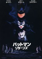 Batman Returns - Japanese Movie Poster (xs thumbnail)
