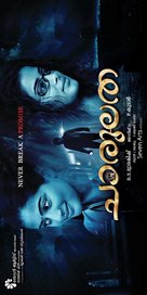 Chaarulatha - Indian Movie Poster (xs thumbnail)