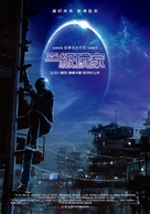 Ready Player One - Taiwanese Movie Poster (xs thumbnail)