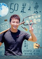 Love in 50 Meters - Chinese Movie Poster (xs thumbnail)