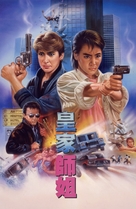 Yes Madam - Chinese Movie Cover (xs thumbnail)