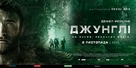 Jungle - Ukrainian Movie Poster (xs thumbnail)