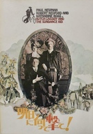 Butch Cassidy and the Sundance Kid - Japanese Movie Cover (xs thumbnail)