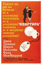 The Apartment - Ukrainian Movie Poster (xs thumbnail)