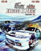 Evolusi: KL Drift - poster (xs thumbnail)
