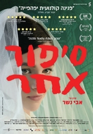 The Other Story - Israeli Movie Poster (xs thumbnail)