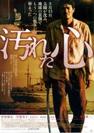 Cora&ccedil;&otilde;es Sujos - Japanese Movie Poster (xs thumbnail)