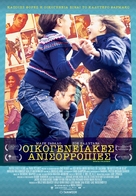 Infinitely Polar Bear - Greek Movie Poster (xs thumbnail)