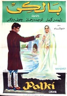 Palki - Egyptian Movie Poster (xs thumbnail)