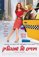 Confessions of a Shopaholic - Israeli Movie Poster (xs thumbnail)