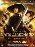 Long men fei jia - Russian Movie Poster (xs thumbnail)
