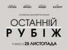 Homefront - Ukrainian Logo (xs thumbnail)