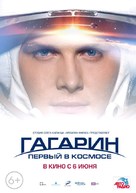 Gagarin: Pervyy v kosmose - Russian Movie Poster (xs thumbnail)