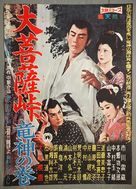 Daibosatsu toge: Ryujin no maki - Japanese Movie Poster (xs thumbnail)