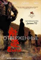 Fong juk - Russian Movie Poster (xs thumbnail)