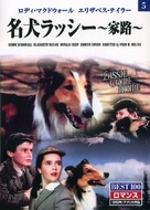 Lassie Come Home - Japanese Movie Cover (xs thumbnail)