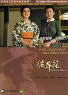 Higanbana - Hong Kong DVD movie cover (xs thumbnail)