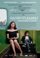 The Kindergarten Teacher - Russian Movie Poster (xs thumbnail)