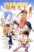 Geung si sin sang - Hong Kong Movie Poster (xs thumbnail)