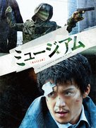 Museum - Japanese DVD movie cover (xs thumbnail)