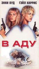Cellblock Sisters: Banished Behind Bars - Russian Movie Cover (xs thumbnail)