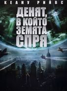 The Day the Earth Stood Still - Bulgarian DVD movie cover (xs thumbnail)