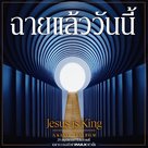 Jesus Is King - Thai Movie Poster (xs thumbnail)