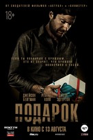 The Gift - Russian Movie Poster (xs thumbnail)