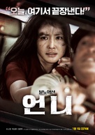 No Mercy - South Korean Movie Poster (xs thumbnail)
