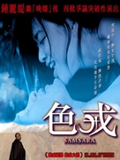 Samsara - Hong Kong Movie Poster (xs thumbnail)