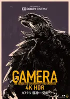 Gamera Surî Irisu Kakusei Poster